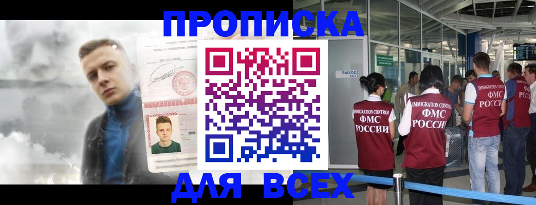 временная регистрация надежно в Сергиевом Посаде